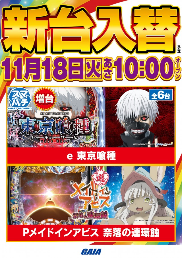 ガイア西船橋店​の最新情報画像