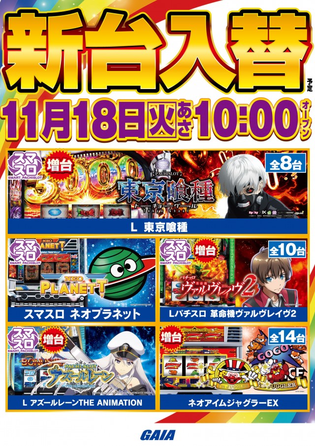 ガイア西船橋店​の最新情報画像