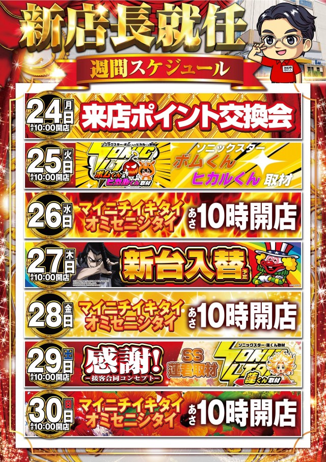 ガイア西船橋店​の最新情報画像