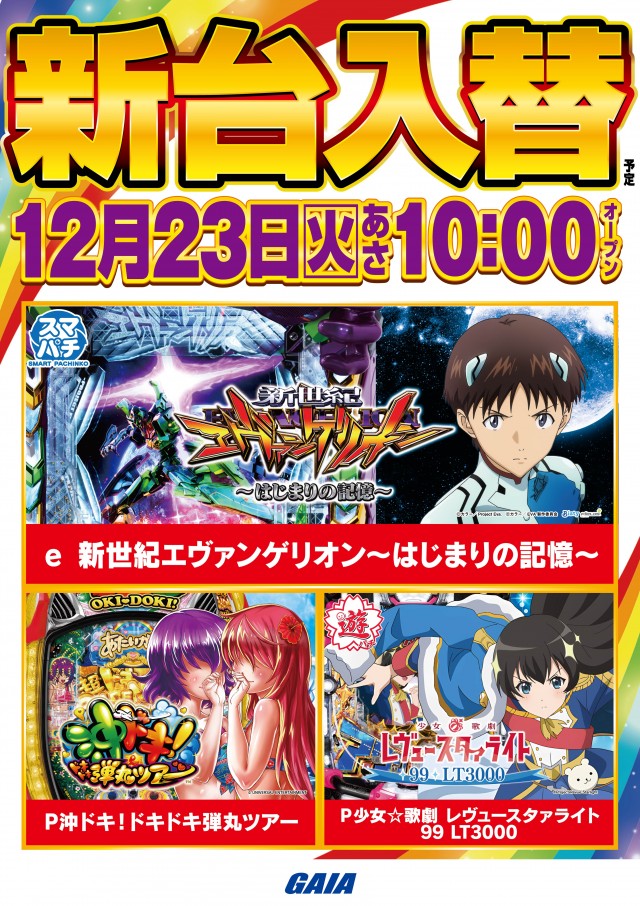 ガイア西船橋店​の最新情報画像