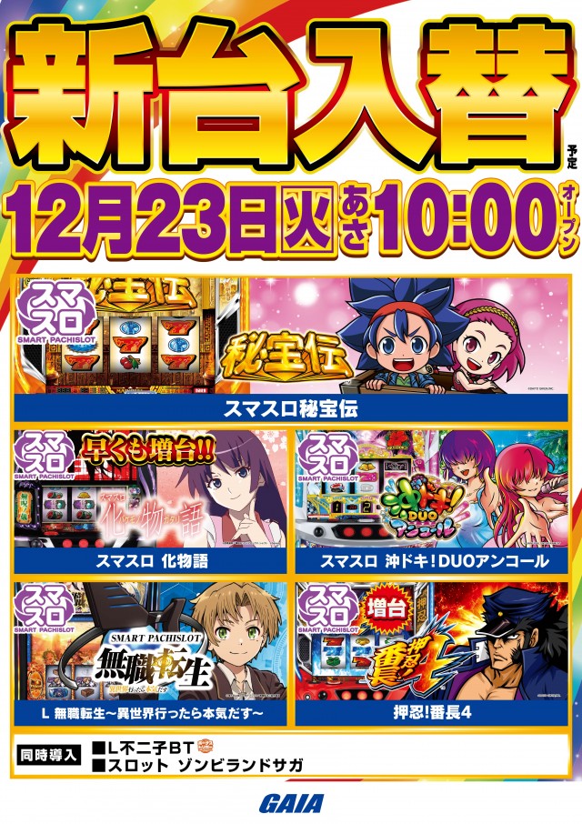 ガイア西船橋店​の最新情報画像