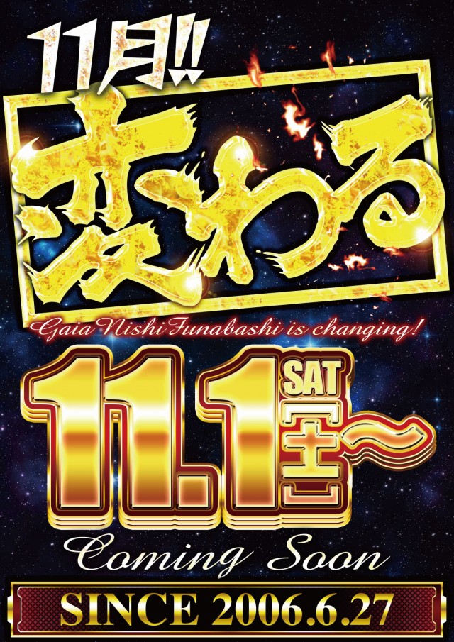 ガイア西船橋店の最新情報画像