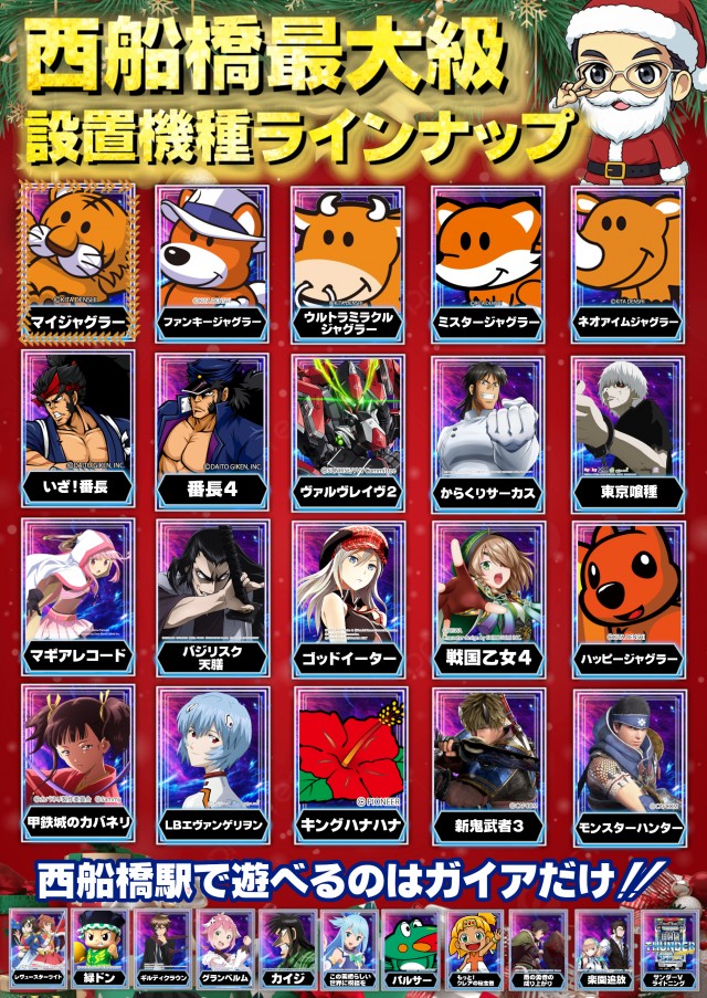 ガイア西船橋店​の最新情報画像