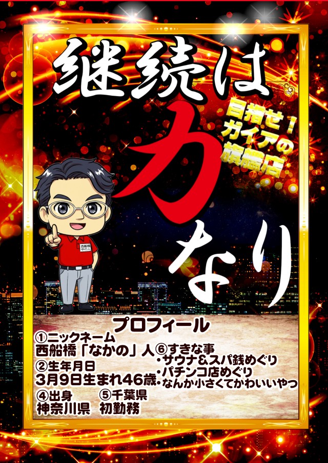 ガイア西船橋店​の最新情報画像