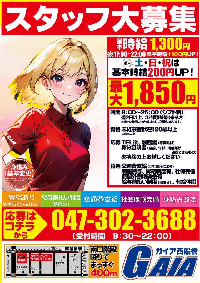 ガイア西船橋店​の最新情報画像
