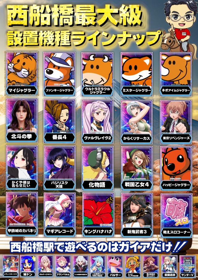 ガイア西船橋店​の最新情報画像