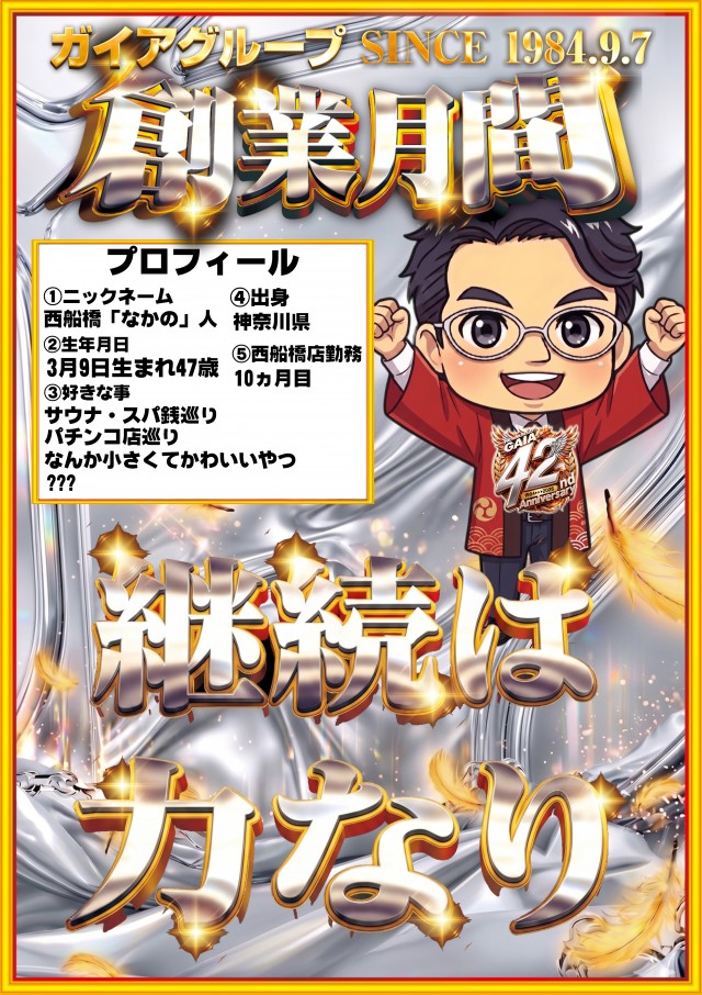 ガイア西船橋店​の最新情報画像