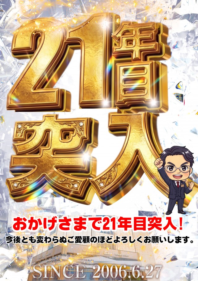 ガイア西船橋店​の最新情報画像