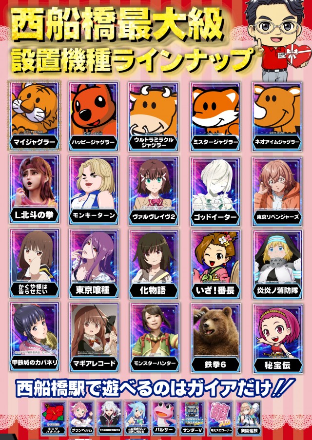 ガイア西船橋店​の最新情報画像