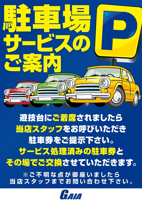 ガイア西船橋店​の最新情報画像