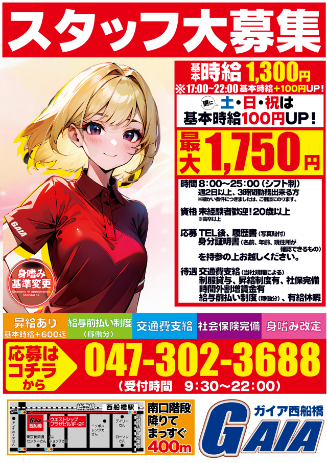 ガイア西船橋店​の最新情報画像