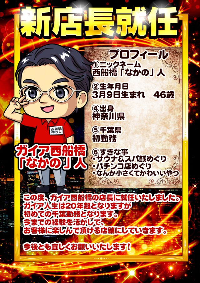 ガイア西船橋店の最新情報画像