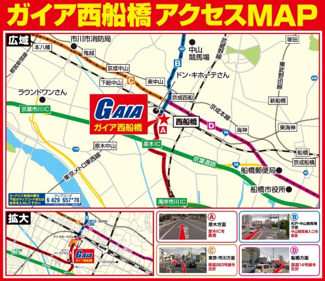 ガイア西船橋店​の最新情報画像