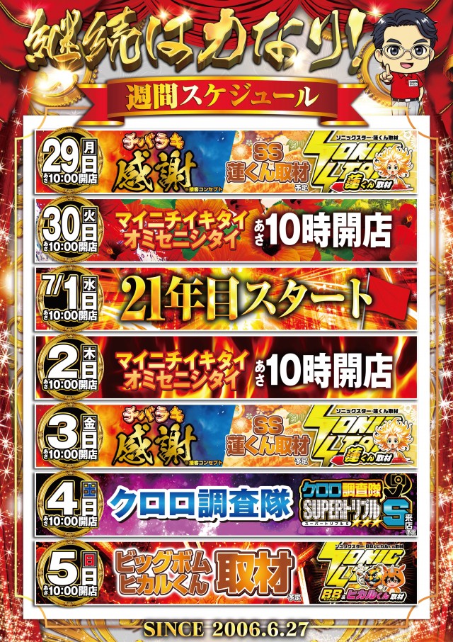 ガイア西船橋店​の最新情報画像