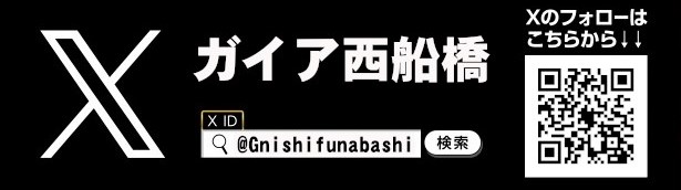 ガイア西船橋店​の最新情報画像