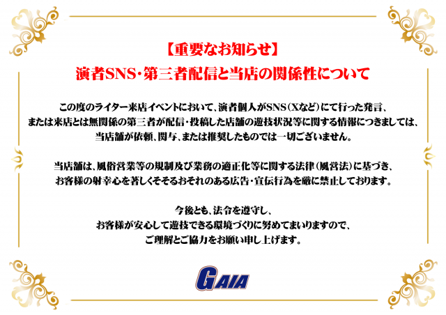 ガイア西船橋店​の最新情報画像