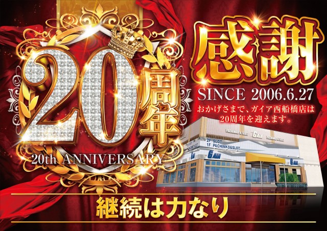 ガイア西船橋店​の最新情報画像