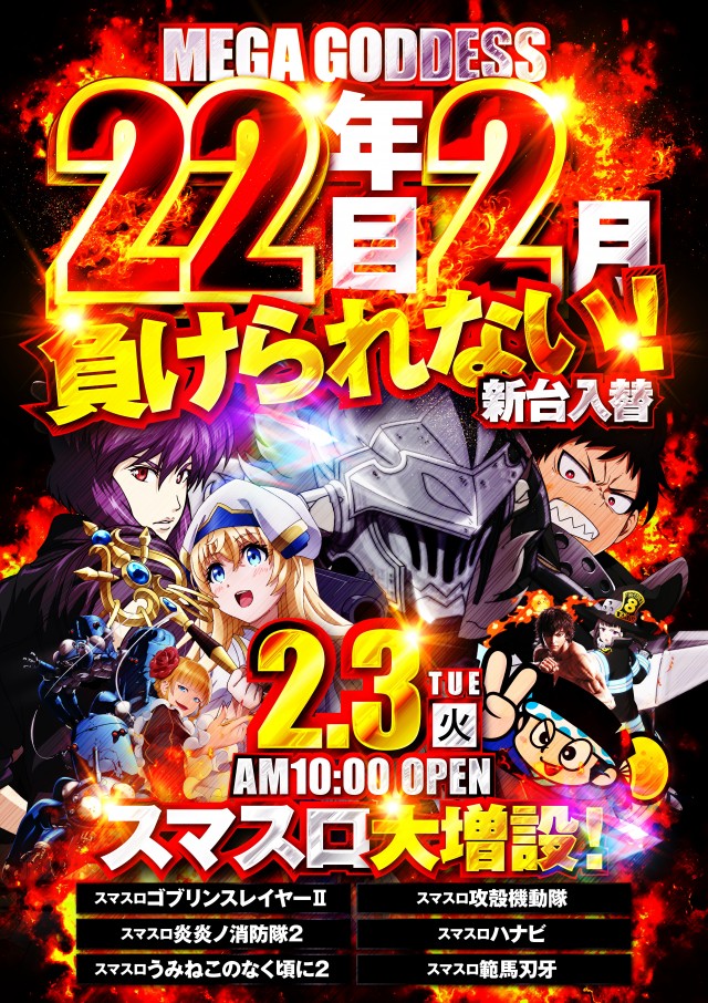 MEGA GODDESSの最新情報画像