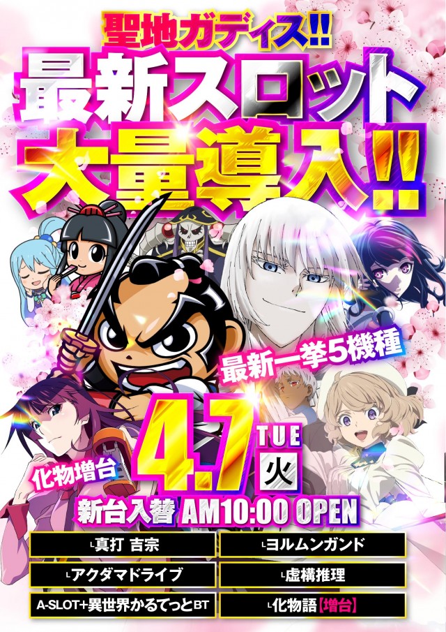 MEGA GODDESSの最新情報画像