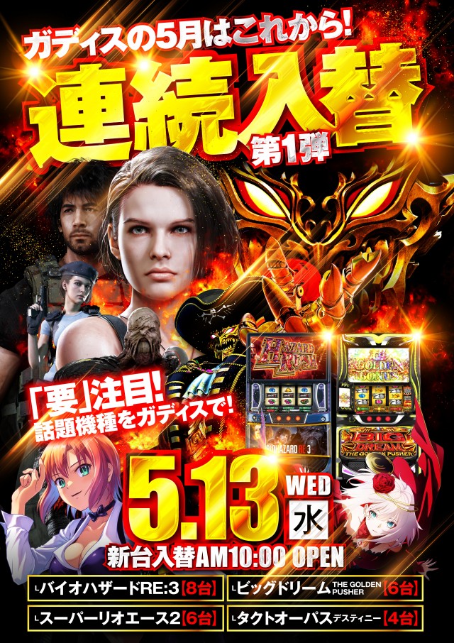 MEGA GODDESSの最新情報画像