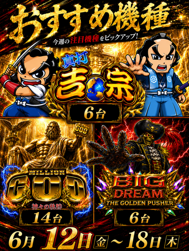 MEGA GODDESSの最新情報画像