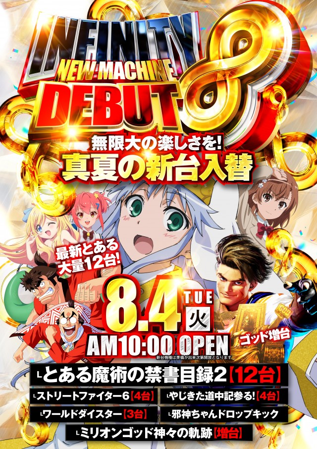MEGA GODDESSの最新情報画像