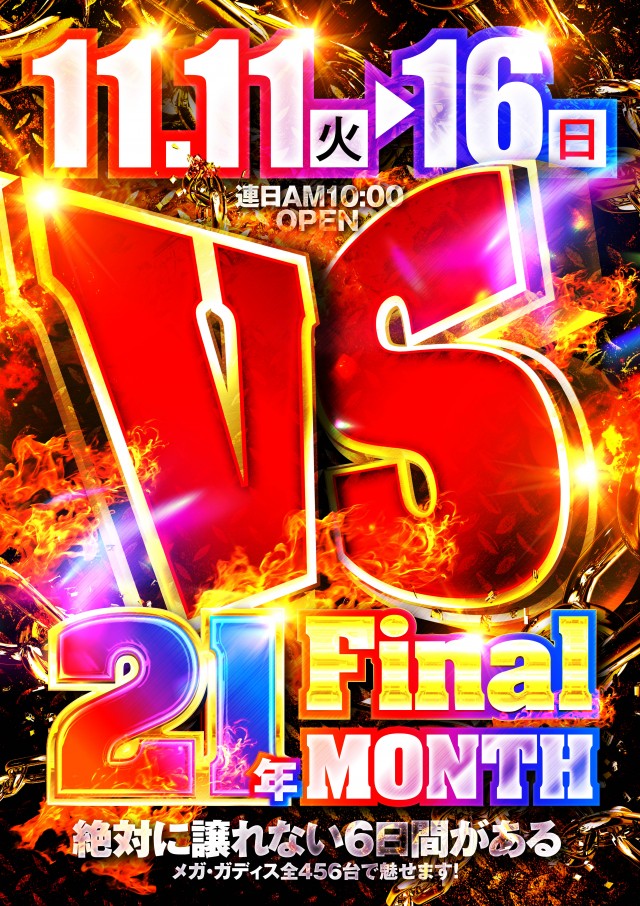 MEGA GODDESSの最新情報画像