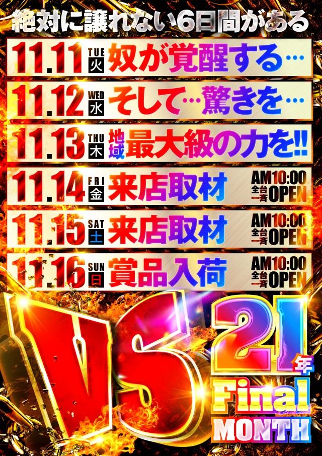 MEGA GODDESSの最新情報画像