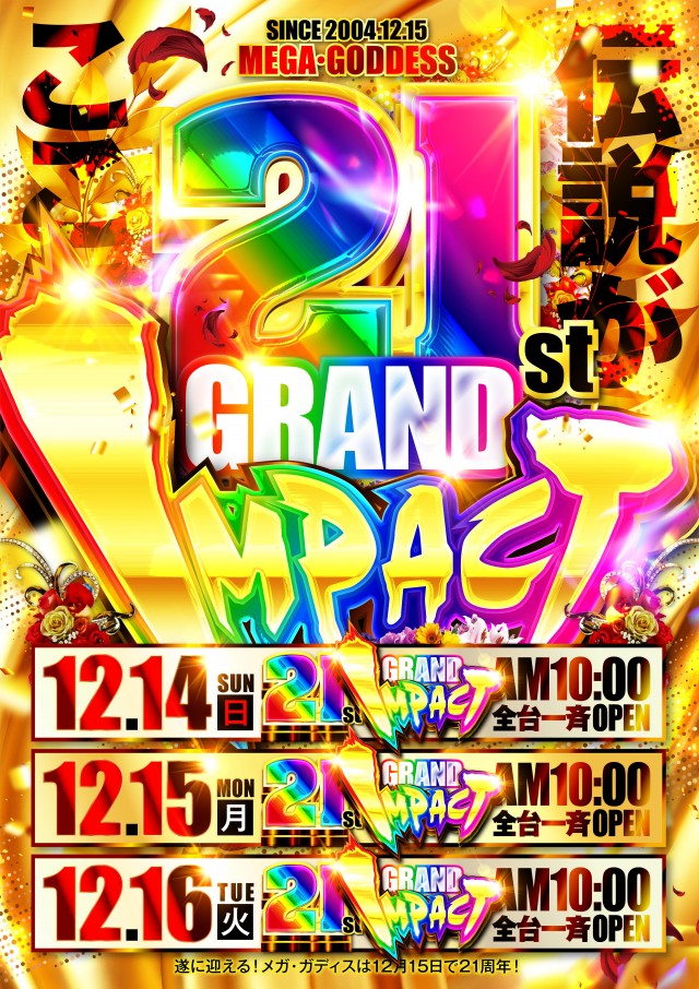 MEGA GODDESSの最新情報画像