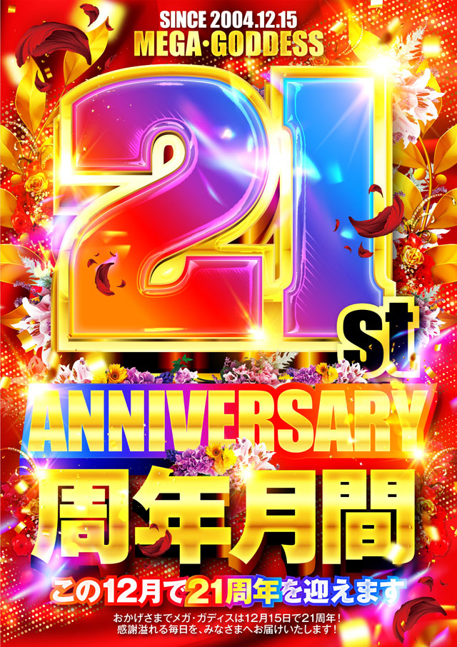 MEGA GODDESSの最新情報画像