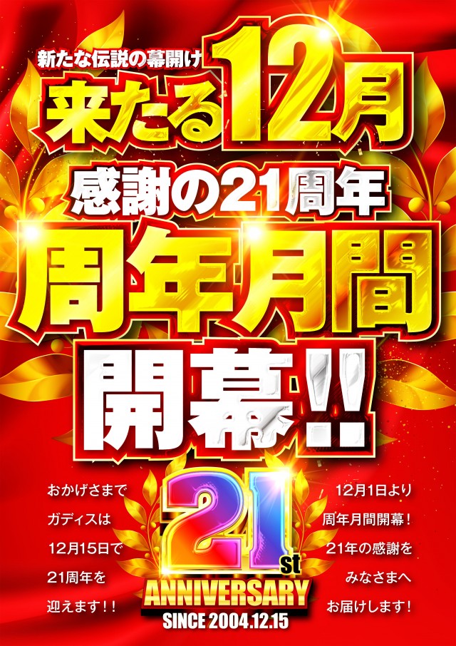 MEGA GODDESSの最新情報画像