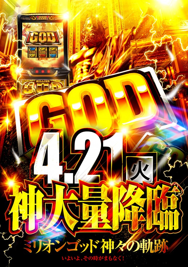 MEGA GODDESSの最新情報画像