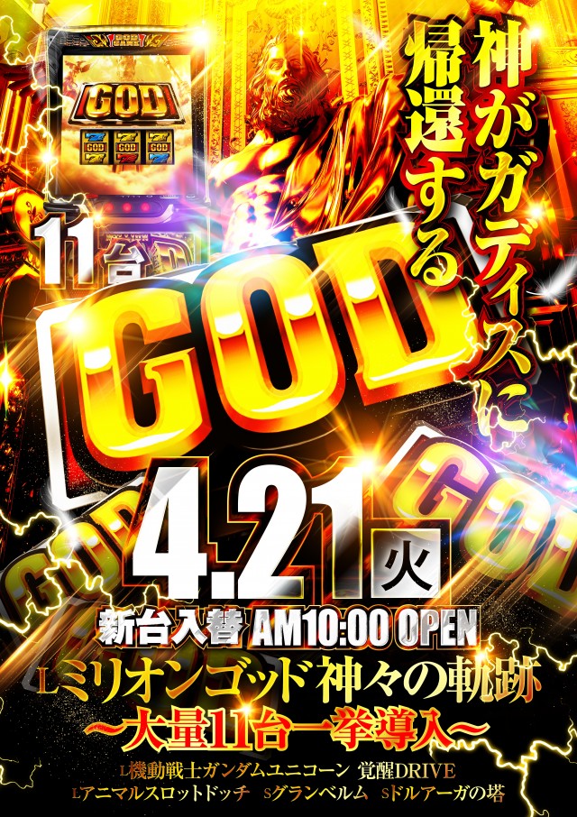 MEGA GODDESSの最新情報画像