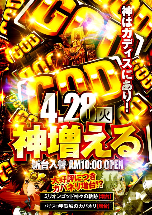 MEGA GODDESSの最新情報画像