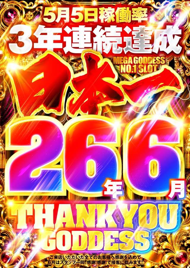 MEGA GODDESSの最新情報画像
