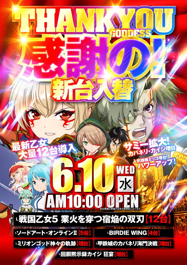 MEGA GODDESSの最新情報画像
