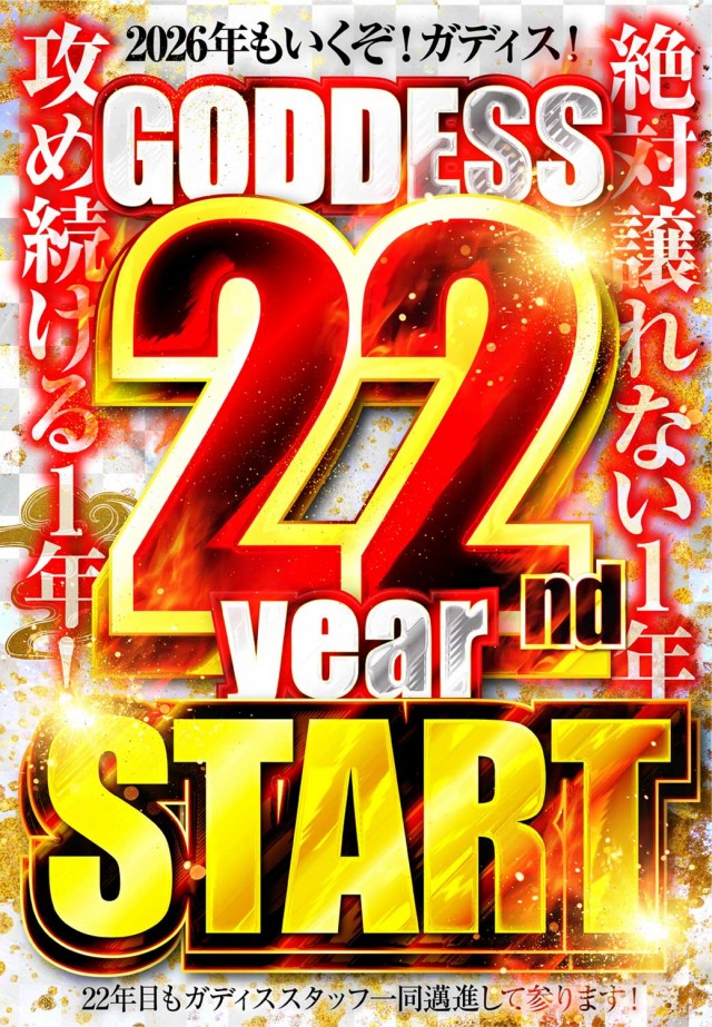 MEGA GODDESSの最新情報画像