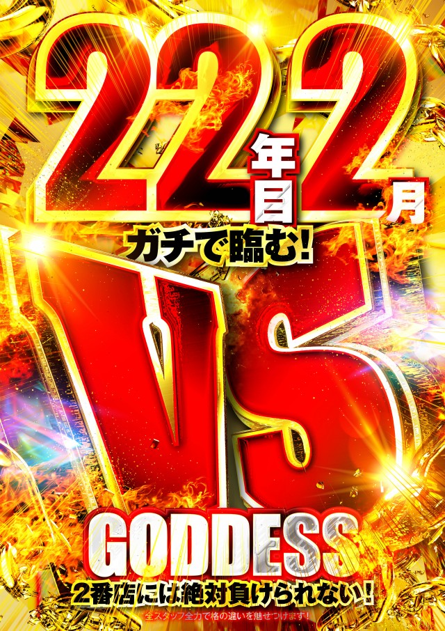 MEGA GODDESSの最新情報画像