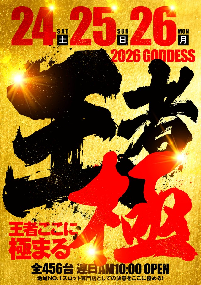 MEGA GODDESSの最新情報画像