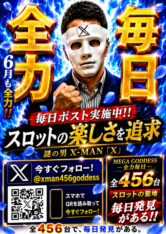 MEGA GODDESSの最新情報画像