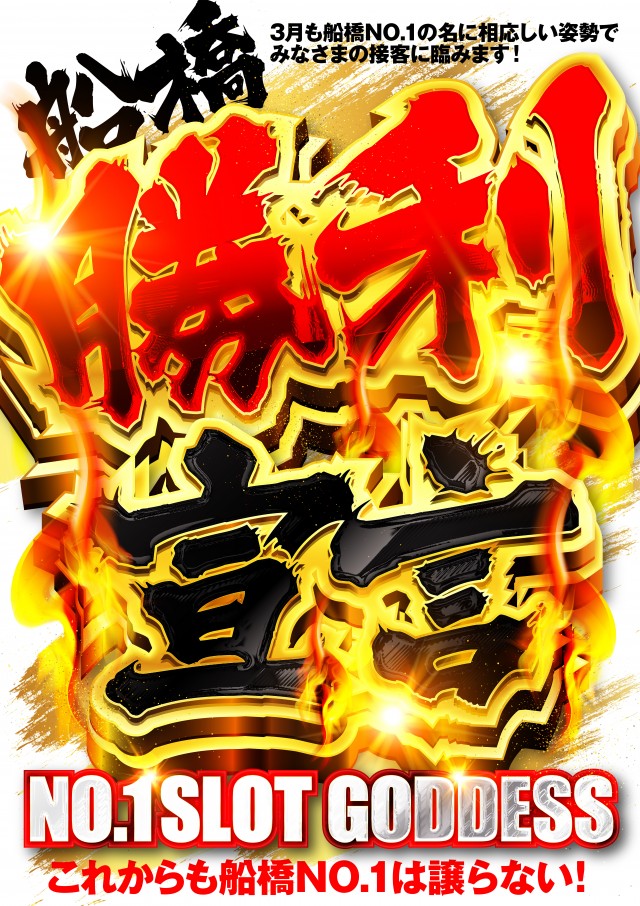 MEGA GODDESSの最新情報画像