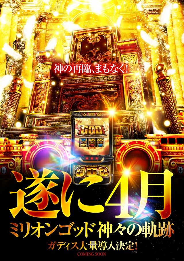 MEGA GODDESSの最新情報画像