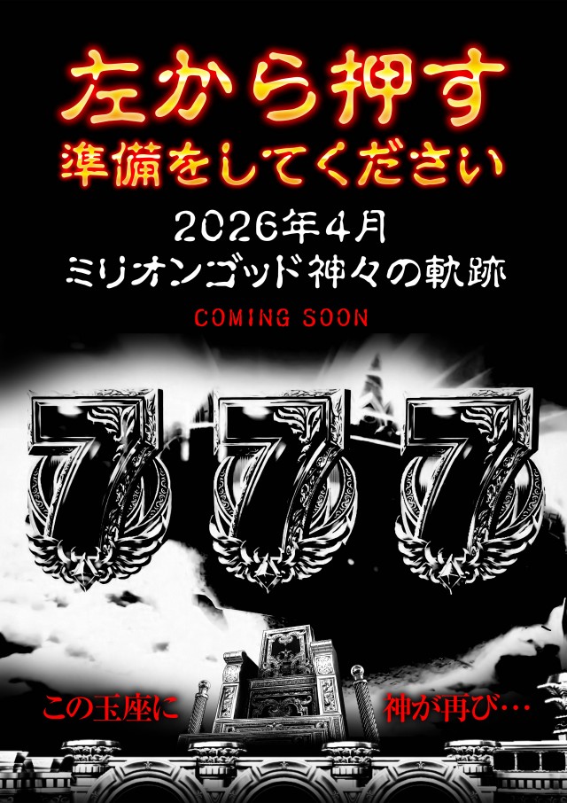 MEGA GODDESSの最新情報画像