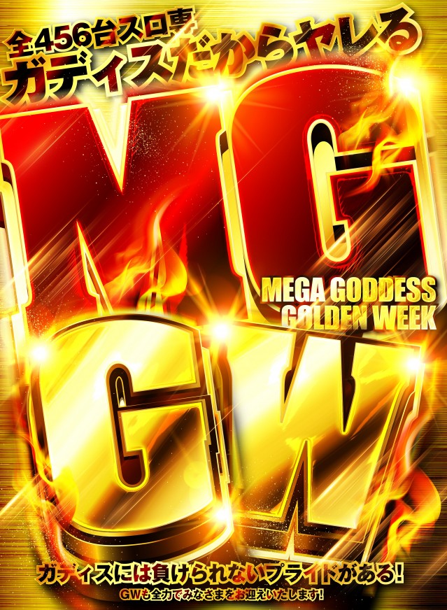 MEGA GODDESSの最新情報画像