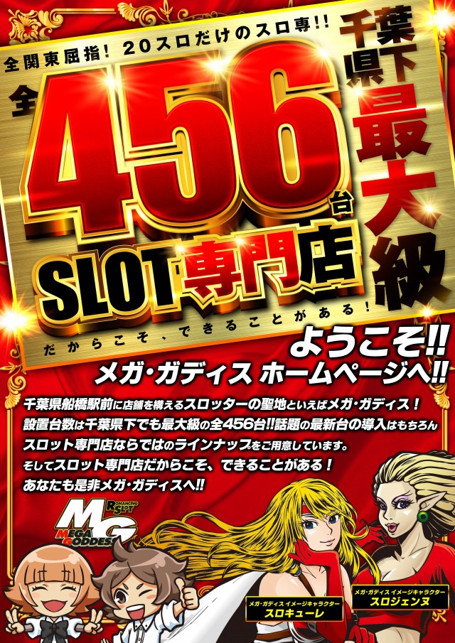 MEGA GODDESSの最新情報画像