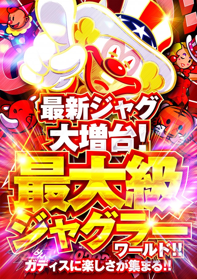 MEGA GODDESSの最新情報画像