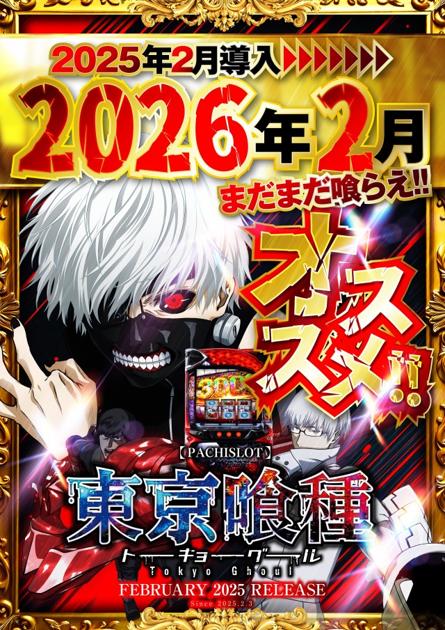 MEGA GODDESSの最新情報画像