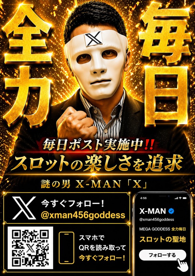 MEGA GODDESSの最新情報画像