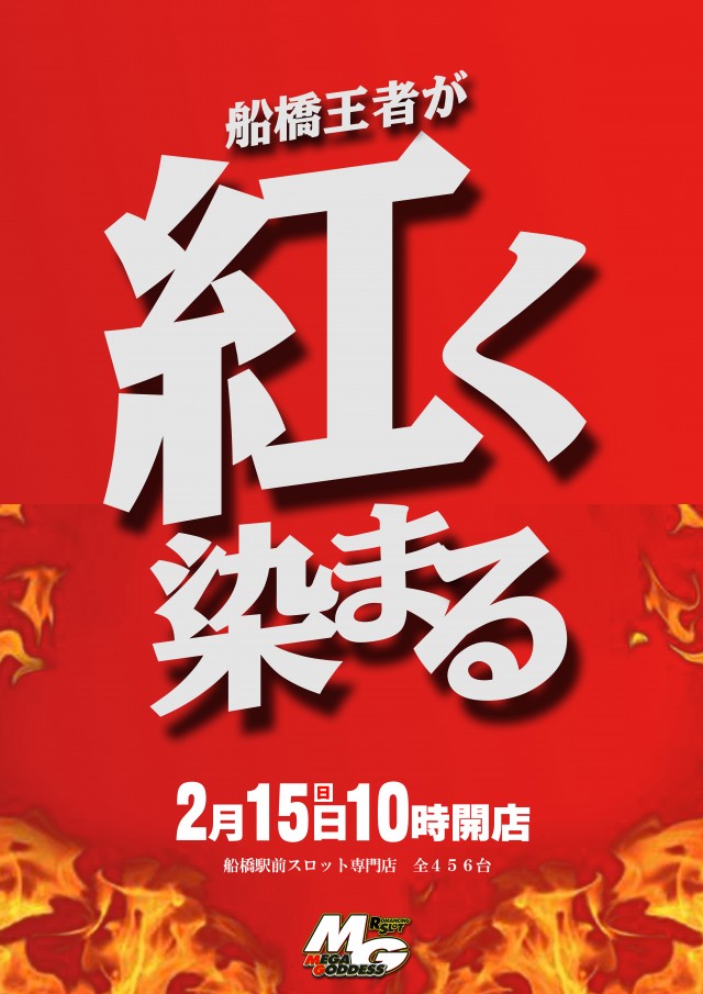 MEGA GODDESSの最新情報画像