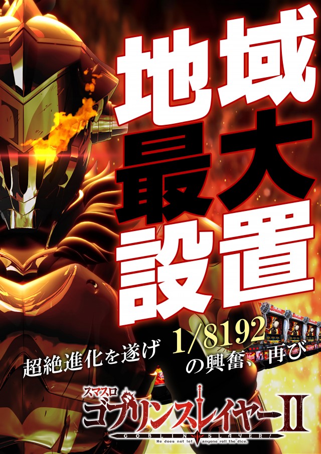 MEGA GODDESSの最新情報画像